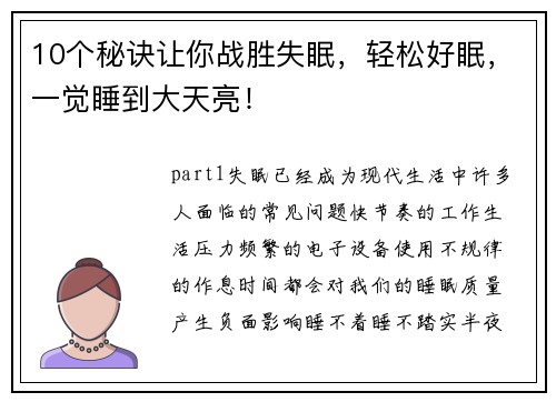 10个秘诀让你战胜失眠，轻松好眠，一觉睡到大天亮！