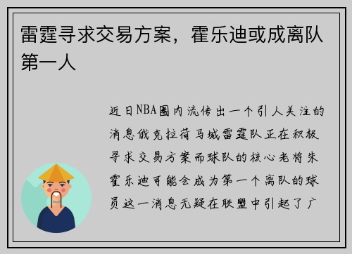 雷霆寻求交易方案，霍乐迪或成离队第一人