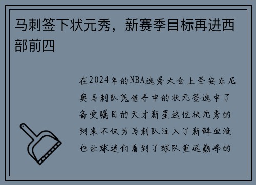 马刺签下状元秀，新赛季目标再进西部前四