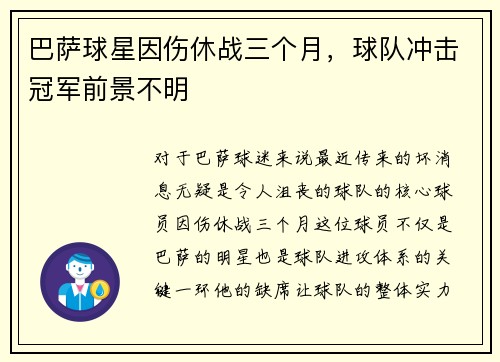 巴萨球星因伤休战三个月，球队冲击冠军前景不明