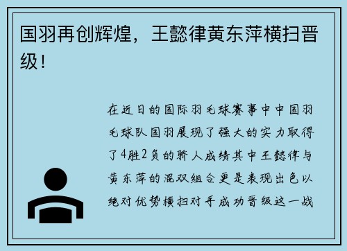 国羽再创辉煌，王懿律黄东萍横扫晋级！