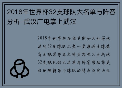 2018年世界杯32支球队大名单与阵容分析-武汉广电掌上武汉