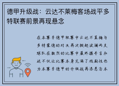 德甲升级战：云达不莱梅客场战平多特联赛前景再现悬念