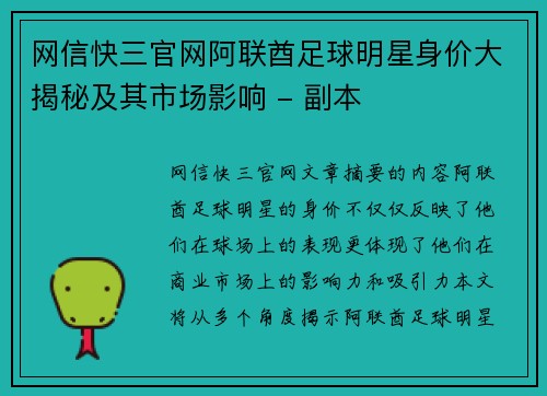 网信快三官网阿联酋足球明星身价大揭秘及其市场影响 - 副本