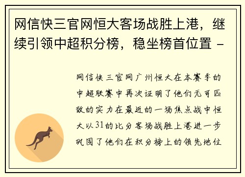 网信快三官网恒大客场战胜上港，继续引领中超积分榜，稳坐榜首位置 - 副本