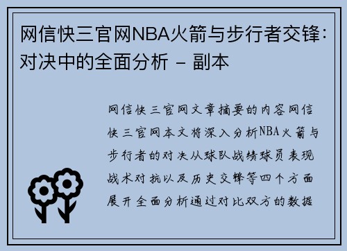 网信快三官网NBA火箭与步行者交锋：对决中的全面分析 - 副本